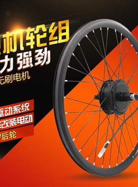 自行车改造电动车电机轮组16寸20寸26寸27.5700Sc永屹配件后电动