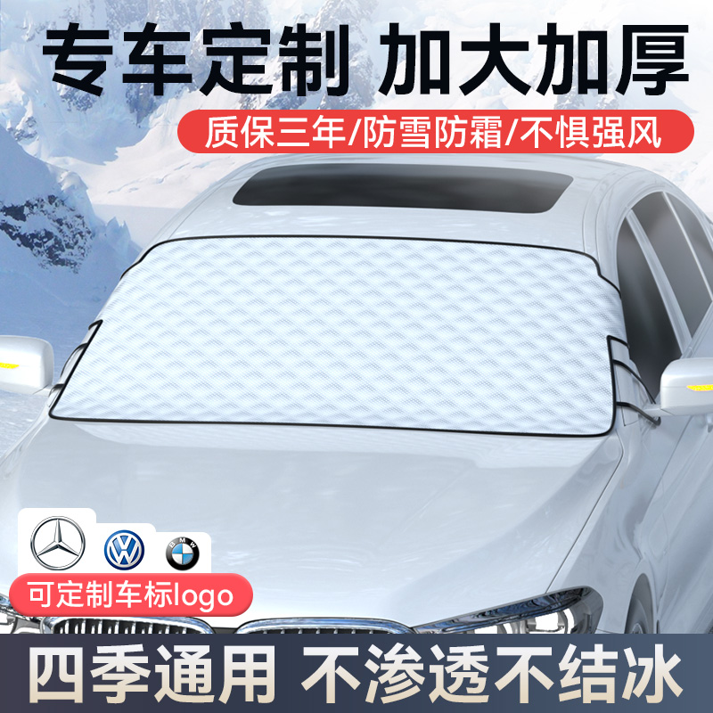 汽车遮雪挡前挡风玻璃罩防雪防霜风挡冬I天用车窗防冻加厚车衣盖