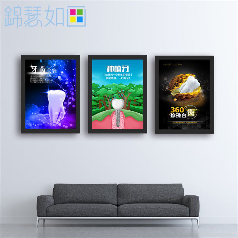 口腔医院高档挂图相框牙科诊所宣传展板形象墙沙发Y背景墙装饰画