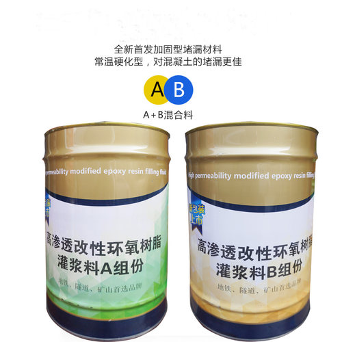 高渗透改性环氧树k脂注浆液水泥裂缝空鼓灌缝加固环氧结构胶封缝