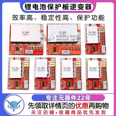3串4串5串锂电池保护p板电动工具逆变器50A 100A聚合物铁锂带均衡