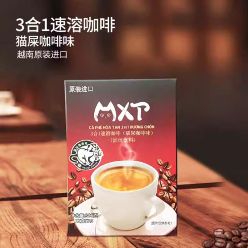 越南MXT猫屎咖啡三合一速溶