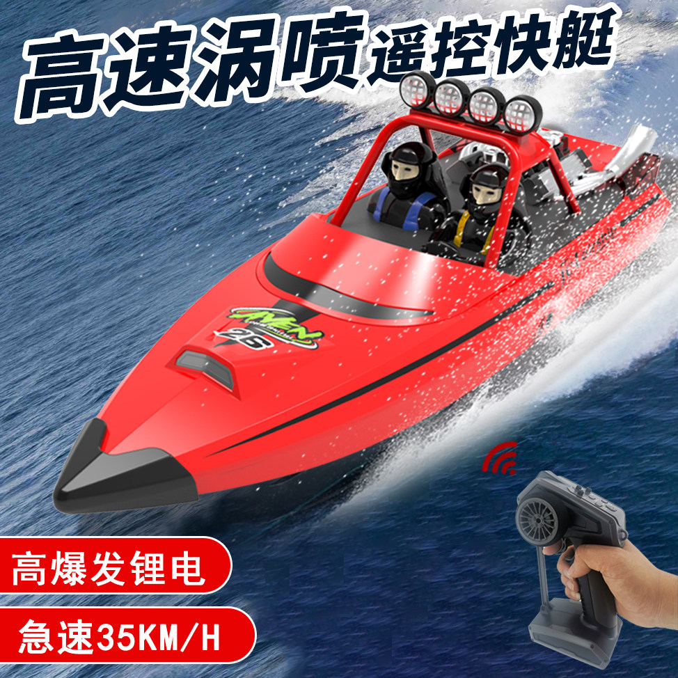 【大马力涡喷】遥控船高速快艇图片