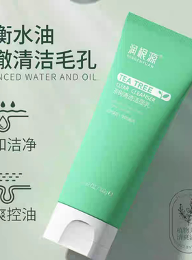 润根源茶树清透洁面乳洗面奶均衡水油清洁毛孔控油洗后不紧绷正品