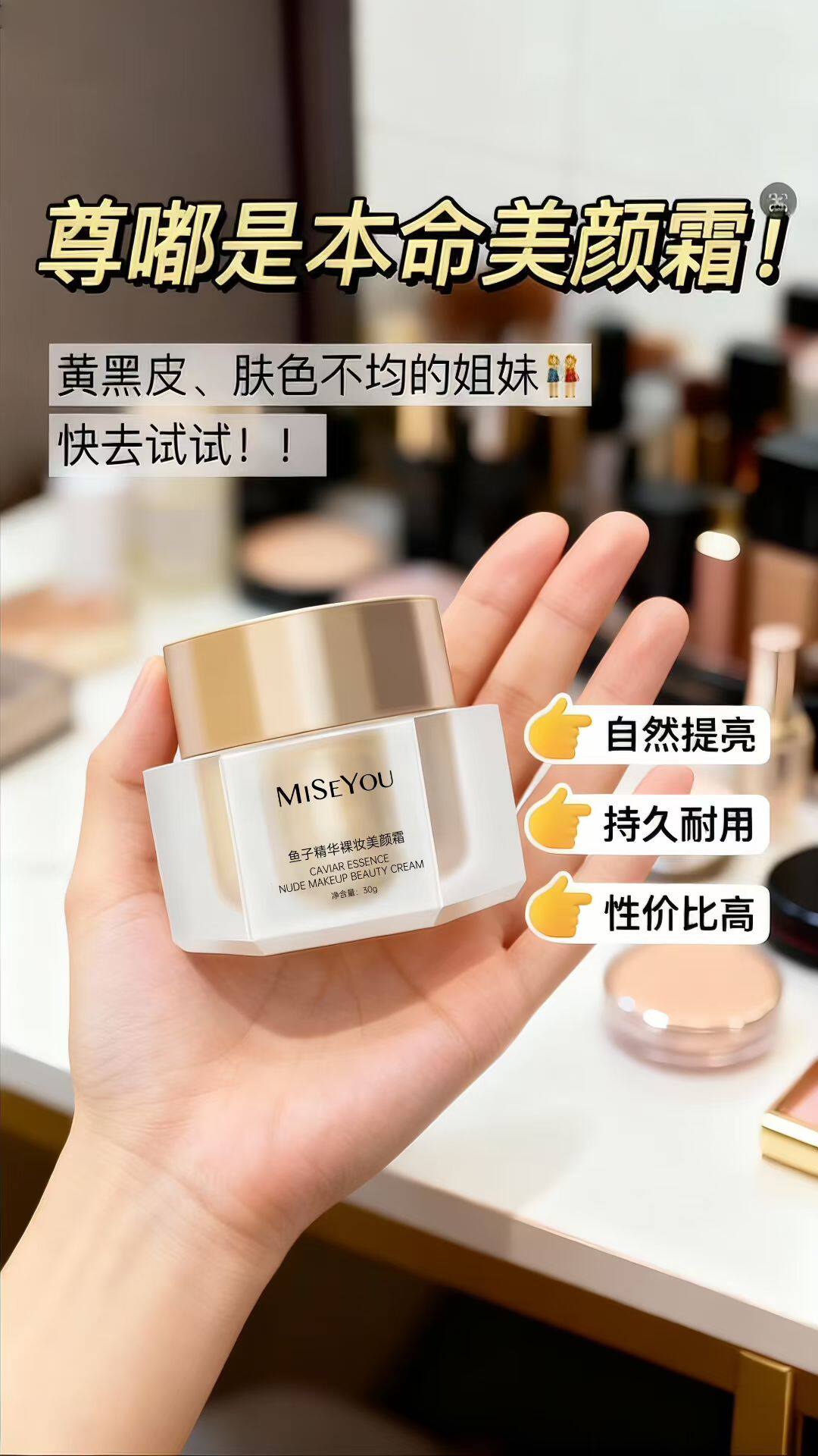谜色优新鱼子精华裸妆美颜霜素颜霜妆前隔离保湿遮暇滋养养肤正品