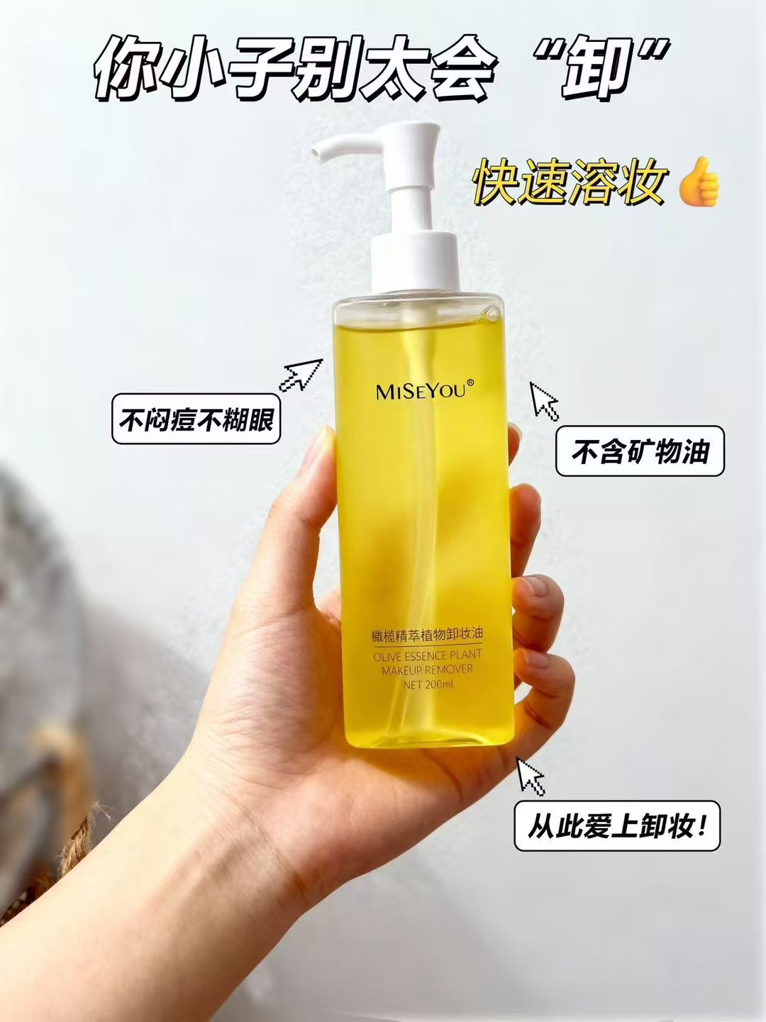 谜色优橄榄精粹植物卸妆油温和深层清洁清爽不油腻快速乳化新正品