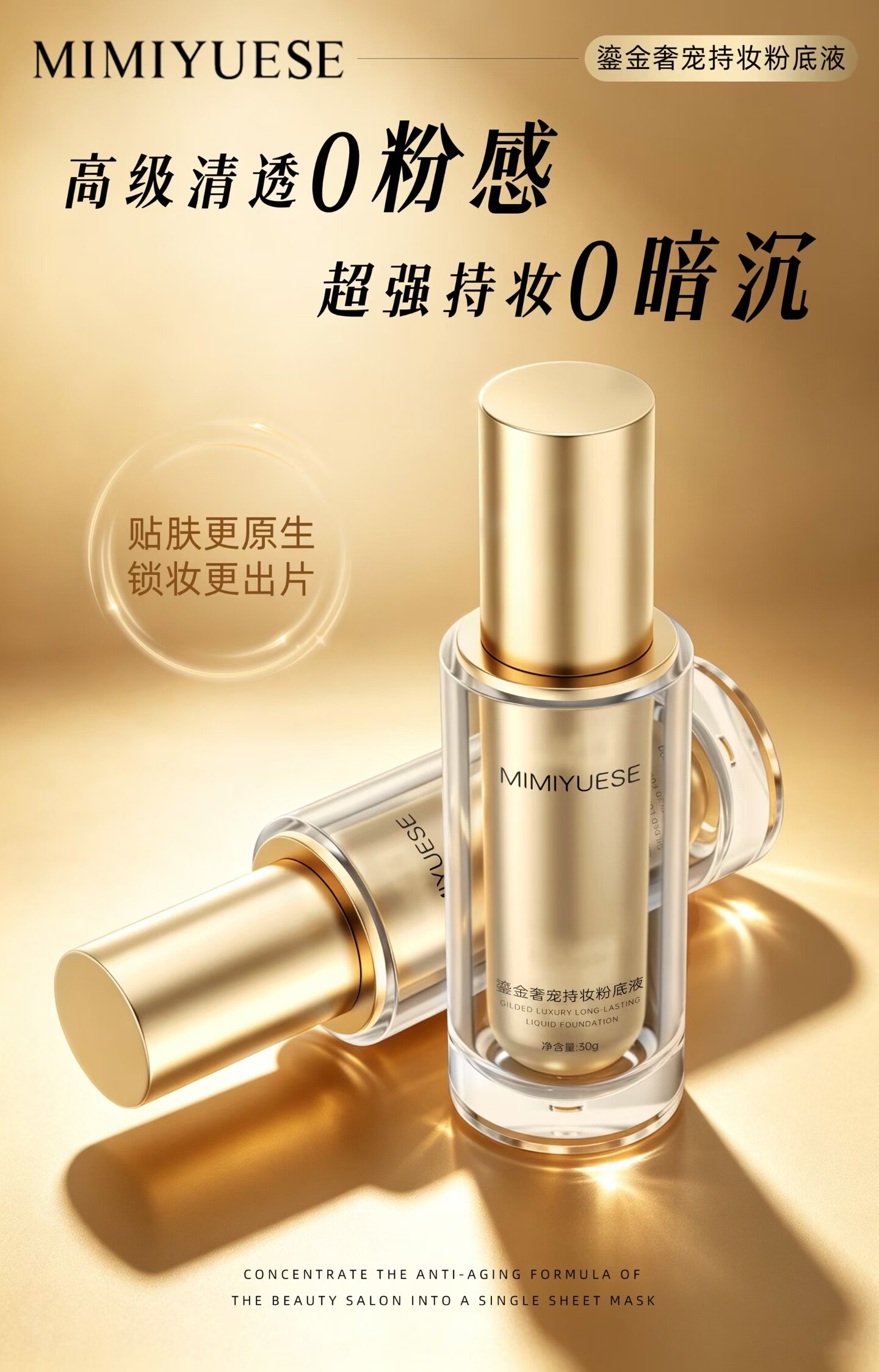秘密悦色鎏金奢宠持妆粉底液遮瑕保湿轻薄干皮油皮持久不脱妆正品
