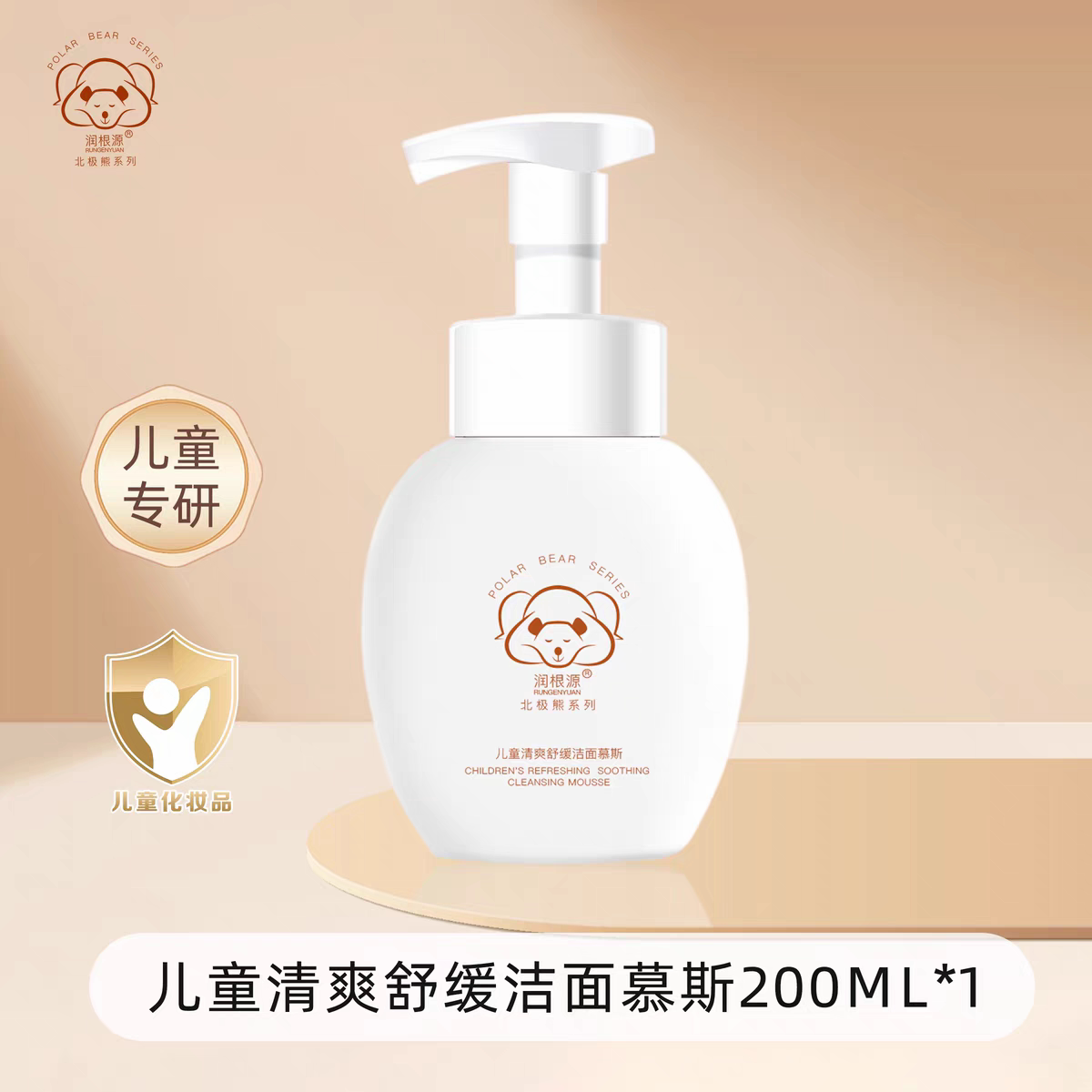 润根源儿童清爽舒缓洁面慕斯泡沫温和不刺激不紧绷温和洁净200ml