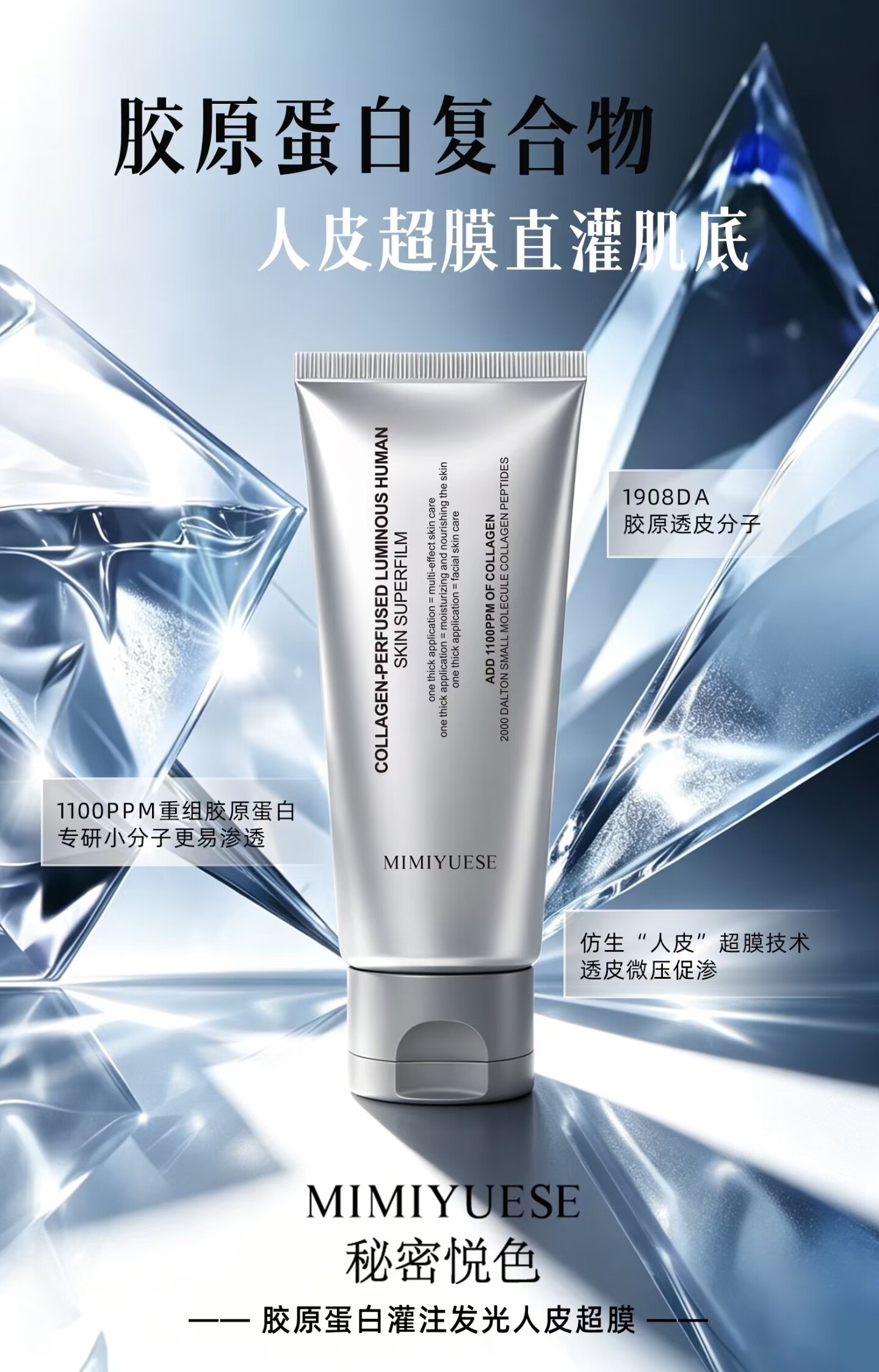秘密悦色胶原蛋白灌注发光人皮面膜补水保湿提亮肤色收缩毛孔抗皱