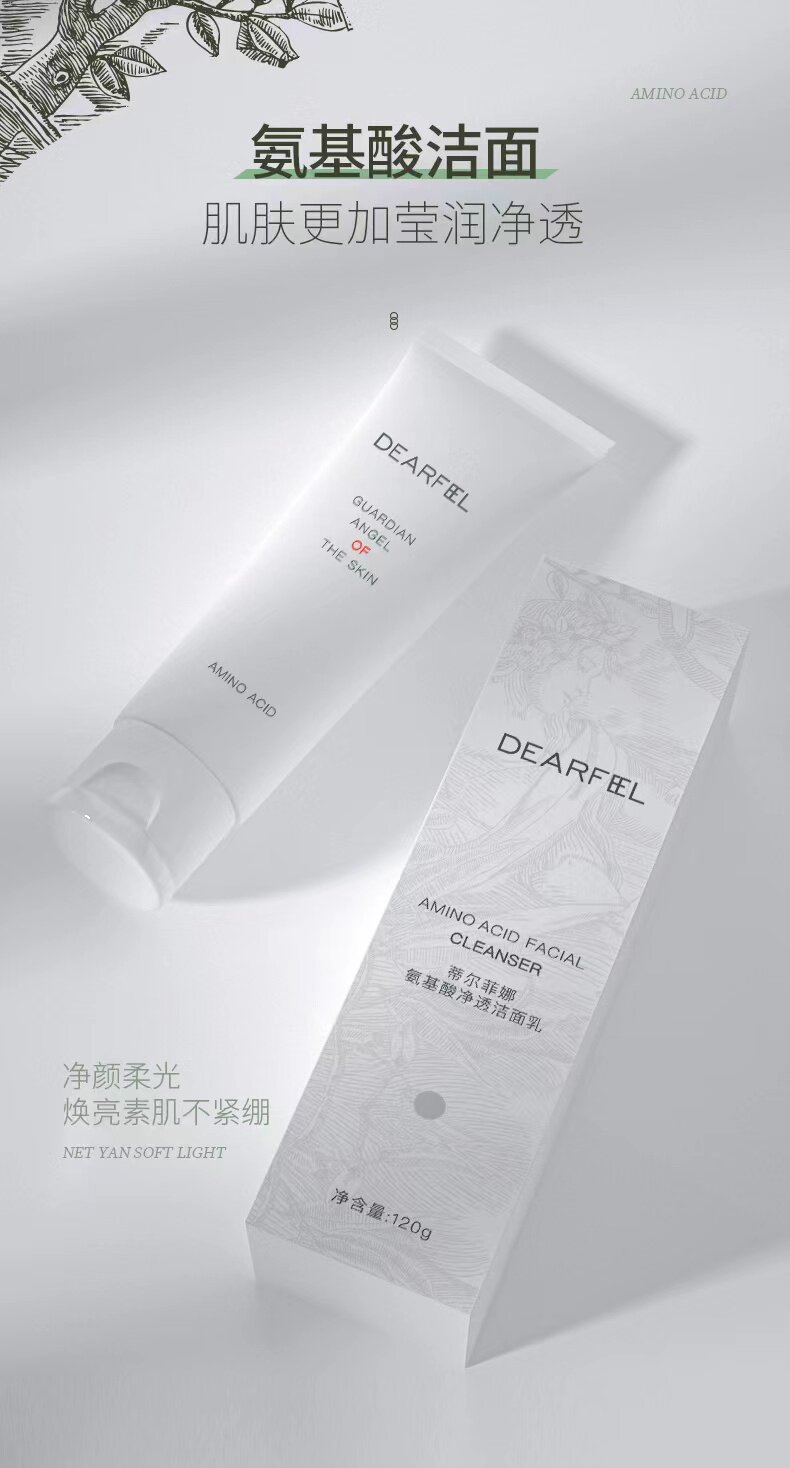 蒂尔菲娜氨基酸净透洗面奶深层清洁毛孔女控油保湿补水洁面乳刮码
