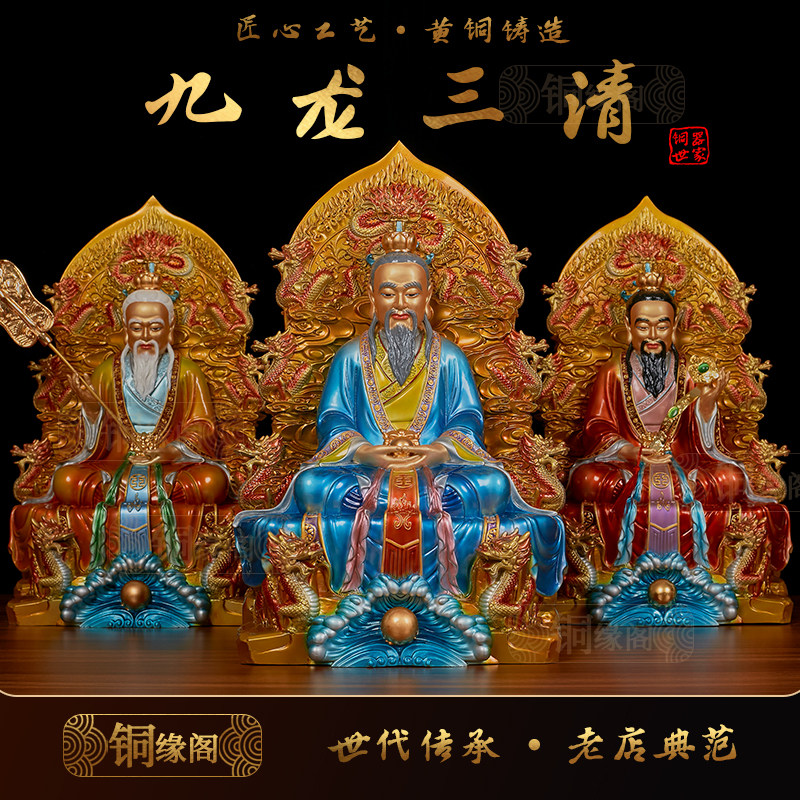 黄铜三清道祖元始天尊道德天尊灵宝天尊太上老君彩绘家居道家摆件