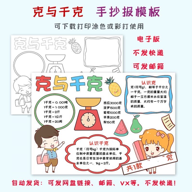 二年级数学手抄报克与千克手抄报小学生趣味数学黑白线描a4a38k
