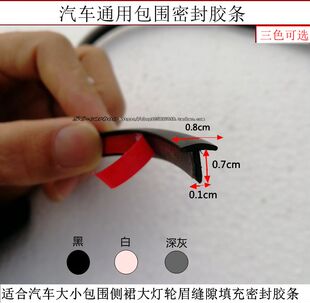 汽车宽体大小包围改装T型密封胶条侧裙轮眉大灯缝隙填充装饰条