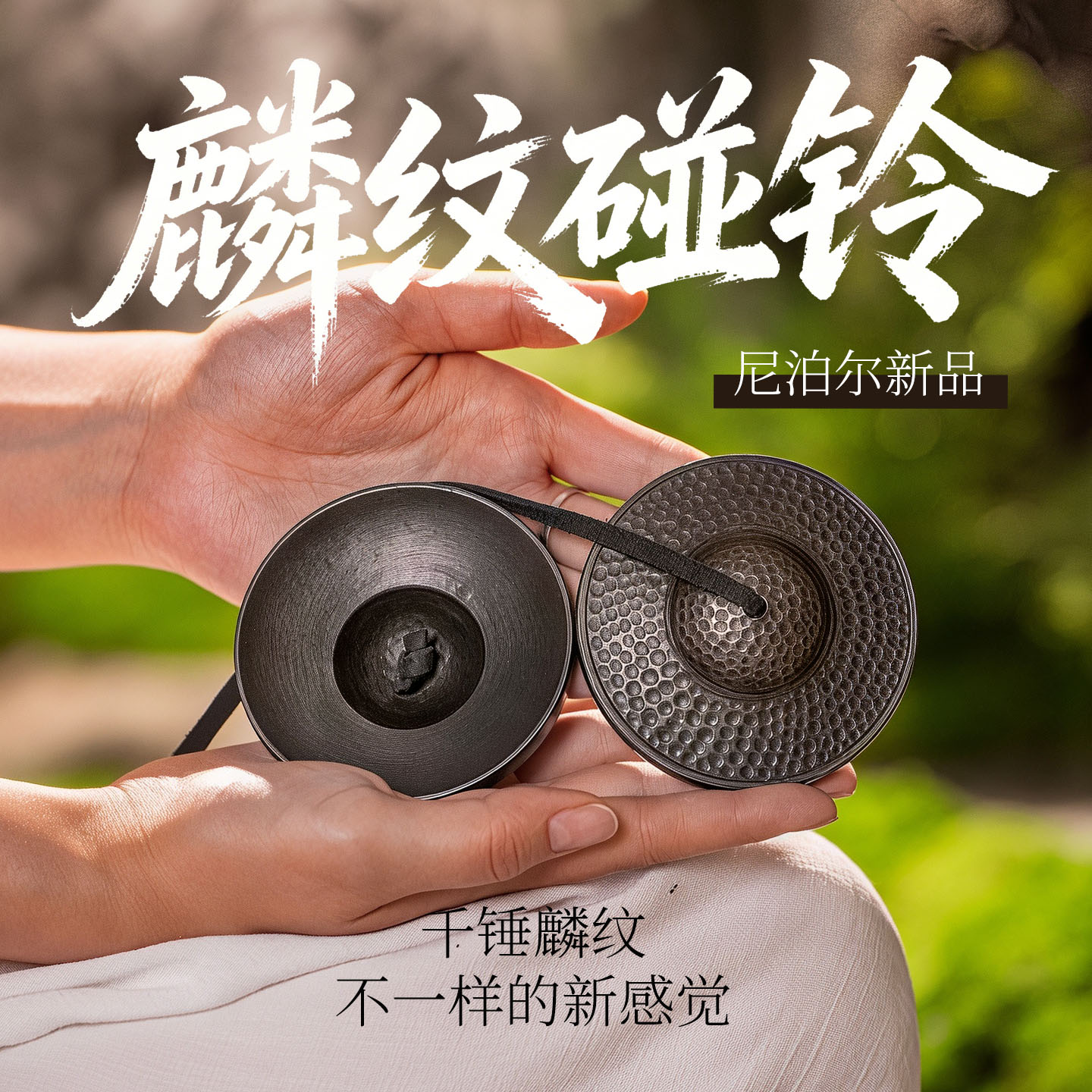 尼泊尔手工碰铃响铜打击音疗乐器冥想专注唤醒丁夏民族铃钹摆件