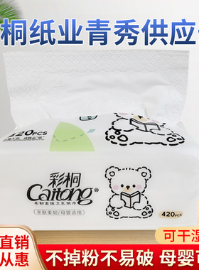 彩桐抽纸古诗纸巾商用抽纸鼻涕花大包装大号批发整箱家用母婴儿童