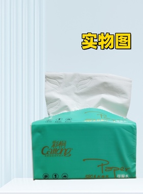 彩桐抽纸家用实惠小包纸巾本色大包餐巾纸原生卫生纸520系列