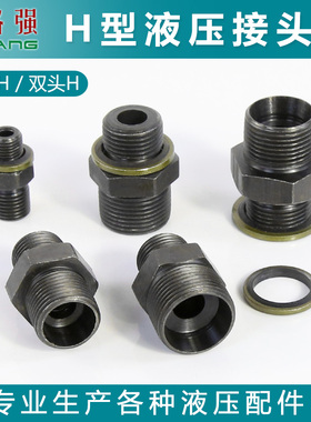 液压卡套过度接头 公制H型外螺纹M 14 16 18 22*1.5对丝碳钢直接