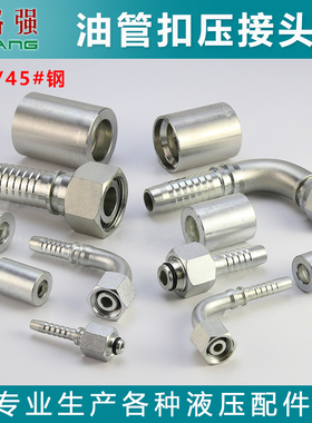 液压油管扣压接头公制A C D H型 45#钢24度锥直头弯头压管接头
