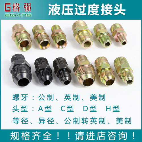 高压油管液压过渡接头