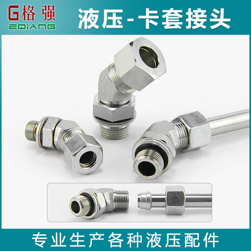 英制ED转卡套接头45度弯头