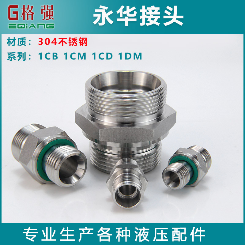 304不锈钢卡套接头永华标准1CB