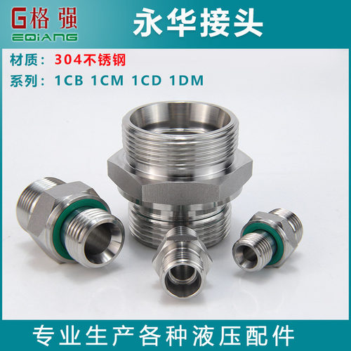 304不锈钢卡套接头永华标准1CB