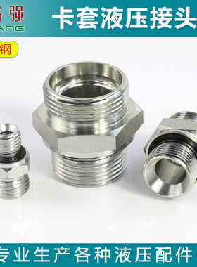 液压过渡连接头 45#钢卡套双头外螺纹ED密封M14 16 22 18H型直接