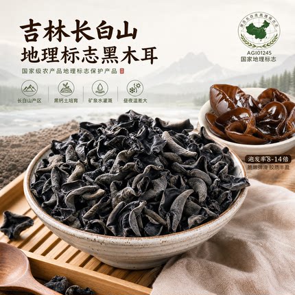 汪清黑木耳 东北干货特产大朵小碗耳延边长白山产区木耳山珍