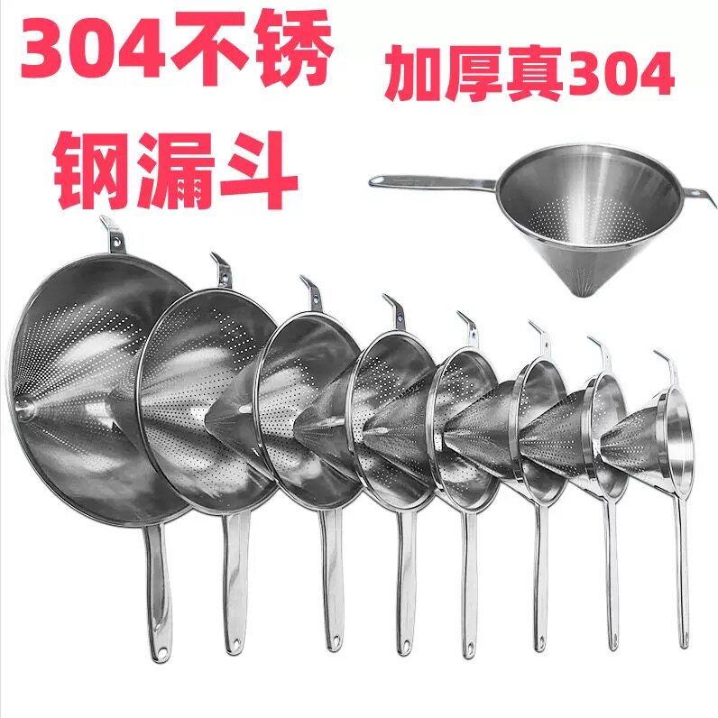 304不锈钢漏斗隔渣滤渣网冲孔带手柄沥水油捞网筛网捞漏斗锥形漏图片