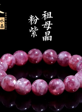久雅水晶  天然粉紫祖母晶圆珠手链 紫色祖母晶散珠手串 直销