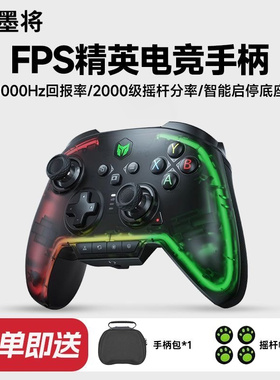墨将彩虹2PRO无线精英游戏手柄电脑PC版steam体感apex手柄switch