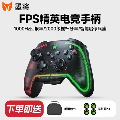 墨将彩虹2PRO无线精英游戏手柄电脑PC版steam体感apex手柄switch