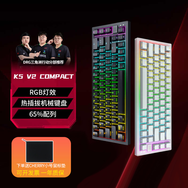 【新品】CHERRY樱桃K5V2冠军键盘RGB67键客制热插拔有线机械XTRFY
