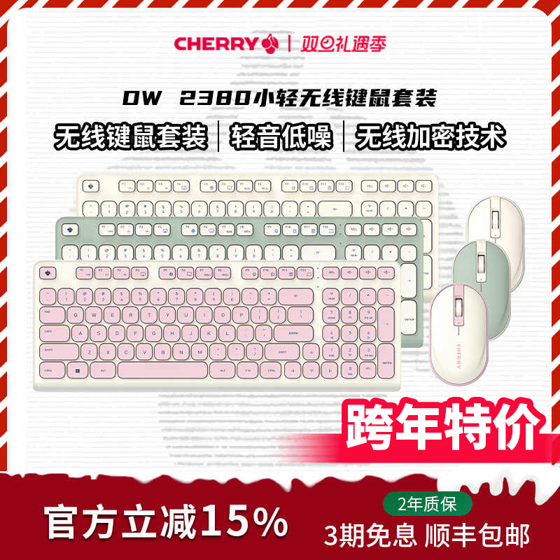 CHERRY樱桃DW2380无线键盘