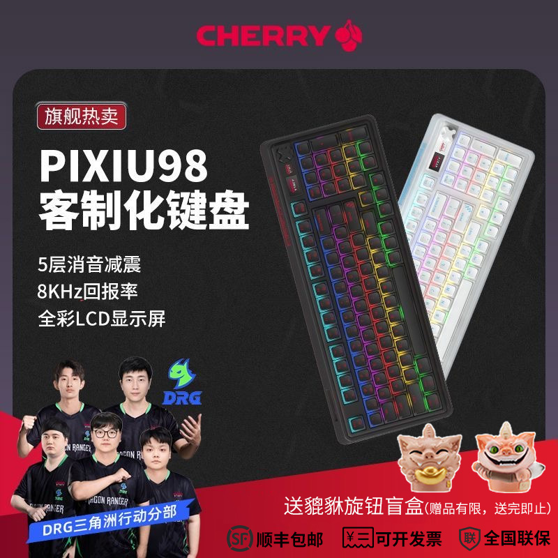【生日礼物】CHERRY樱桃PIXIU98客制化8K电竞游戏机械键盘蓝牙