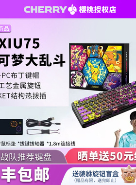 cherry樱桃PIXIU75宝可梦大乱斗貔貅无线三模机械键盘游戏电竞