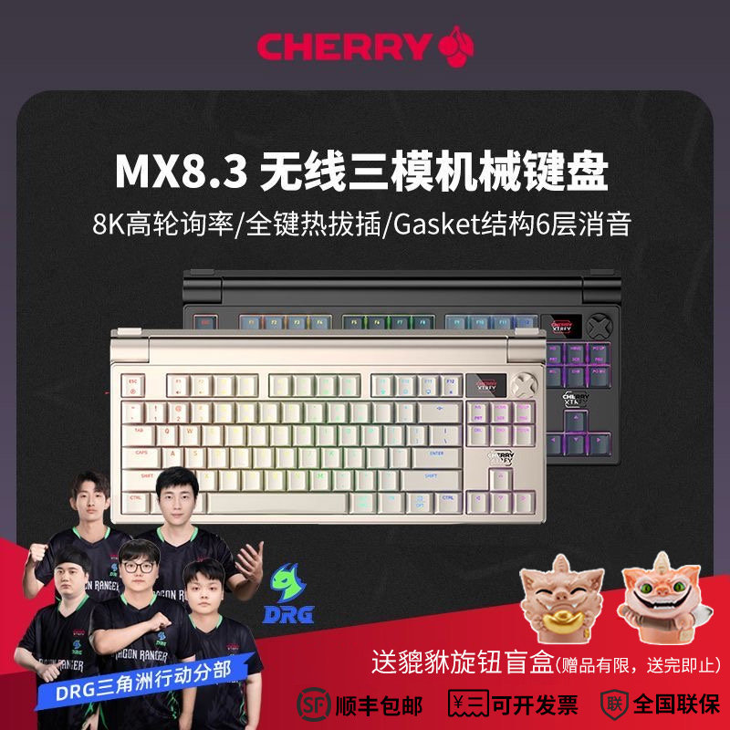 CHERRY樱桃MX8.3铝坨坨8K无线三模蓝牙电竞游戏机械键盘兼容Mac