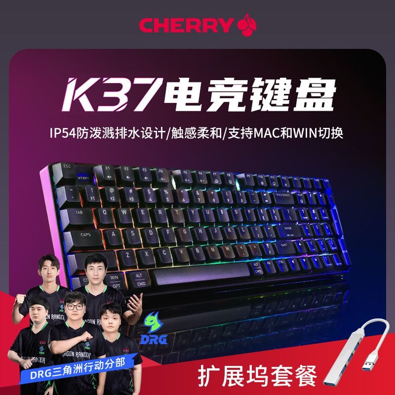CHERRY樱桃K37机械手感键盘薄膜RGB无线三模电竞游戏办公键盘