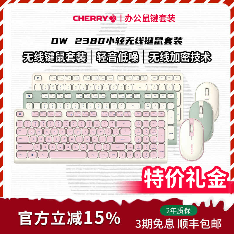 CHERRY樱桃DW2380无线键盘