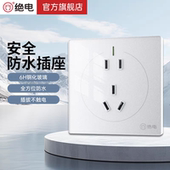 绝电防水插座6H钢化玻璃面板墙壁插座卫生间防水防漏电五孔插座