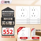暗防触电开关面板安全插座 绝电防水插座86型10A五孔明装 套装