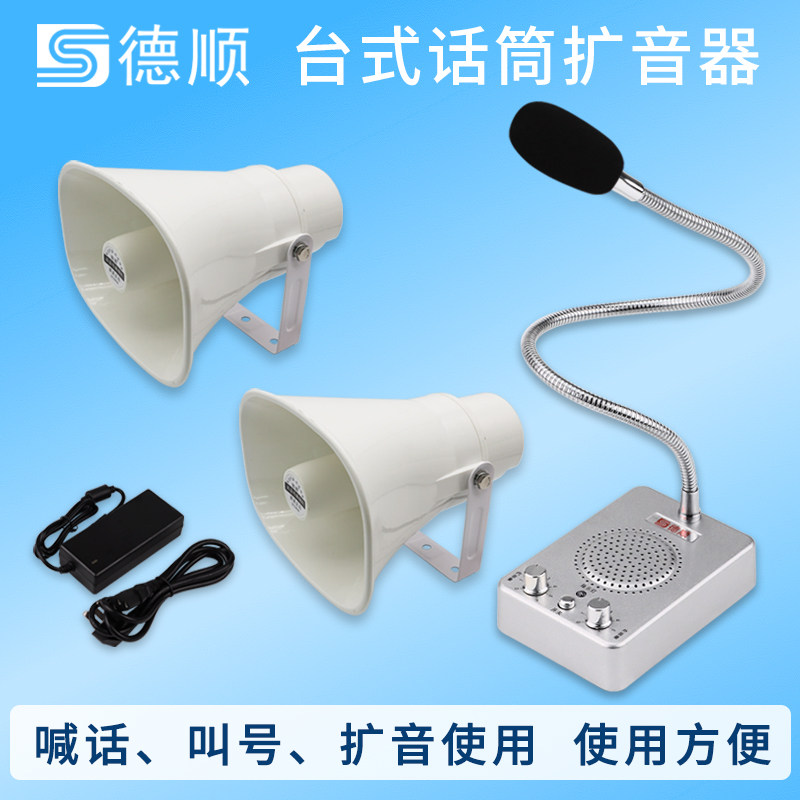 扩音一拖多喊话器餐厅厨房工厂大厅话筒广播音箱号角式功放机喇叭