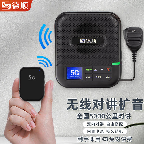 德顺690G无线对讲机领夹式迷你机餐饮饭店酒店专用小型耳麦扩音器