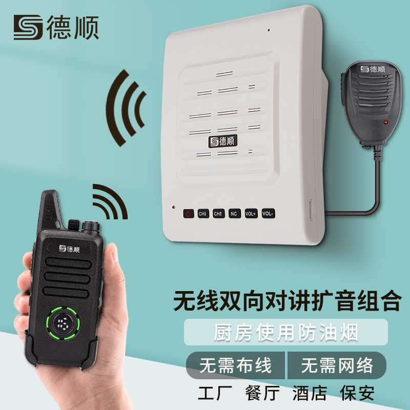 德顺C1plus无线对讲机扩音器厨房餐厅饭店音箱叫号车间喊话喇叭