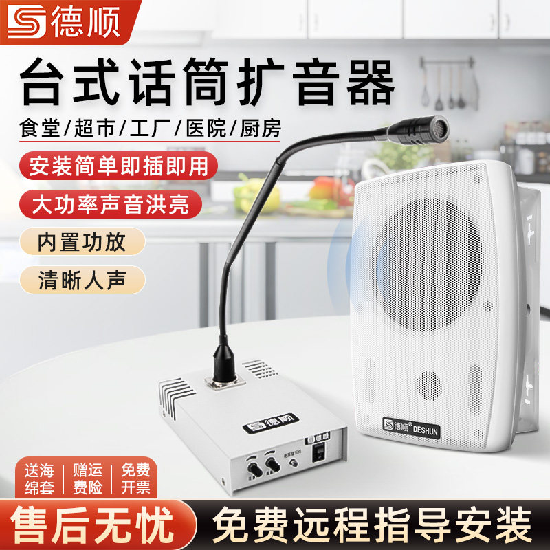 德顺108S喊话扩音器会议室教学舞蹈室培训教室广播话筒音箱大喇叭