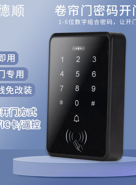 电动卷帘门刷卡密码开门机车库门