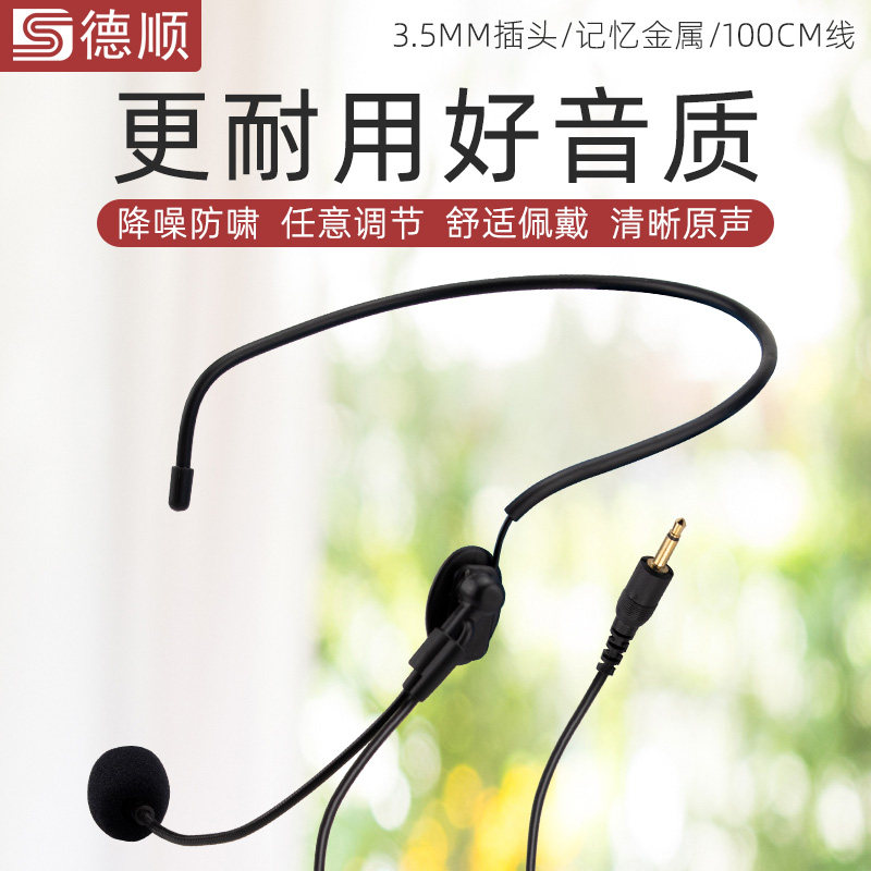 德顺603小扩音器耳麦话筒头戴式教师教学专用有线麦克风蜜蜂通用
