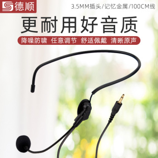 德顺603小扩音器耳麦话筒头戴式 教师教学专用有线麦克风蜜蜂通用