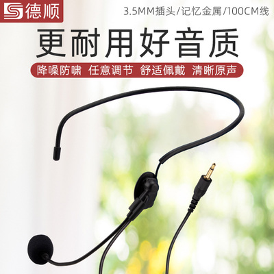 603有线教学扩音器德顺话筒