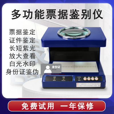 德顺618多功能验钞机票据凭证